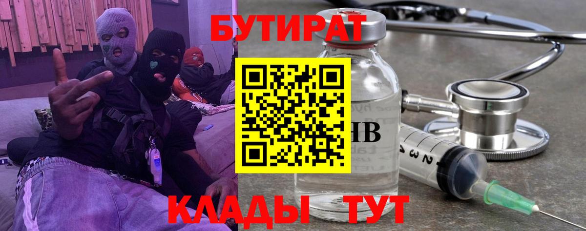 Верхний Уфалей  Бутират  Вход с VPN  БУТИРАТ оксибутират 