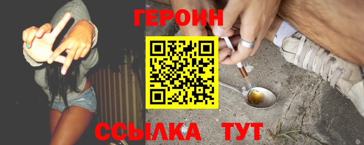 Героин  Вход с VPN  Верхний Уфалей  Героин VHQ 